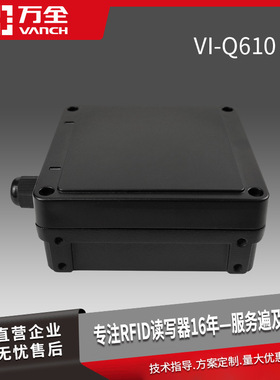 万全工业读写器小型一体机VI-Q610 IP67防护等级可用于恶劣环境