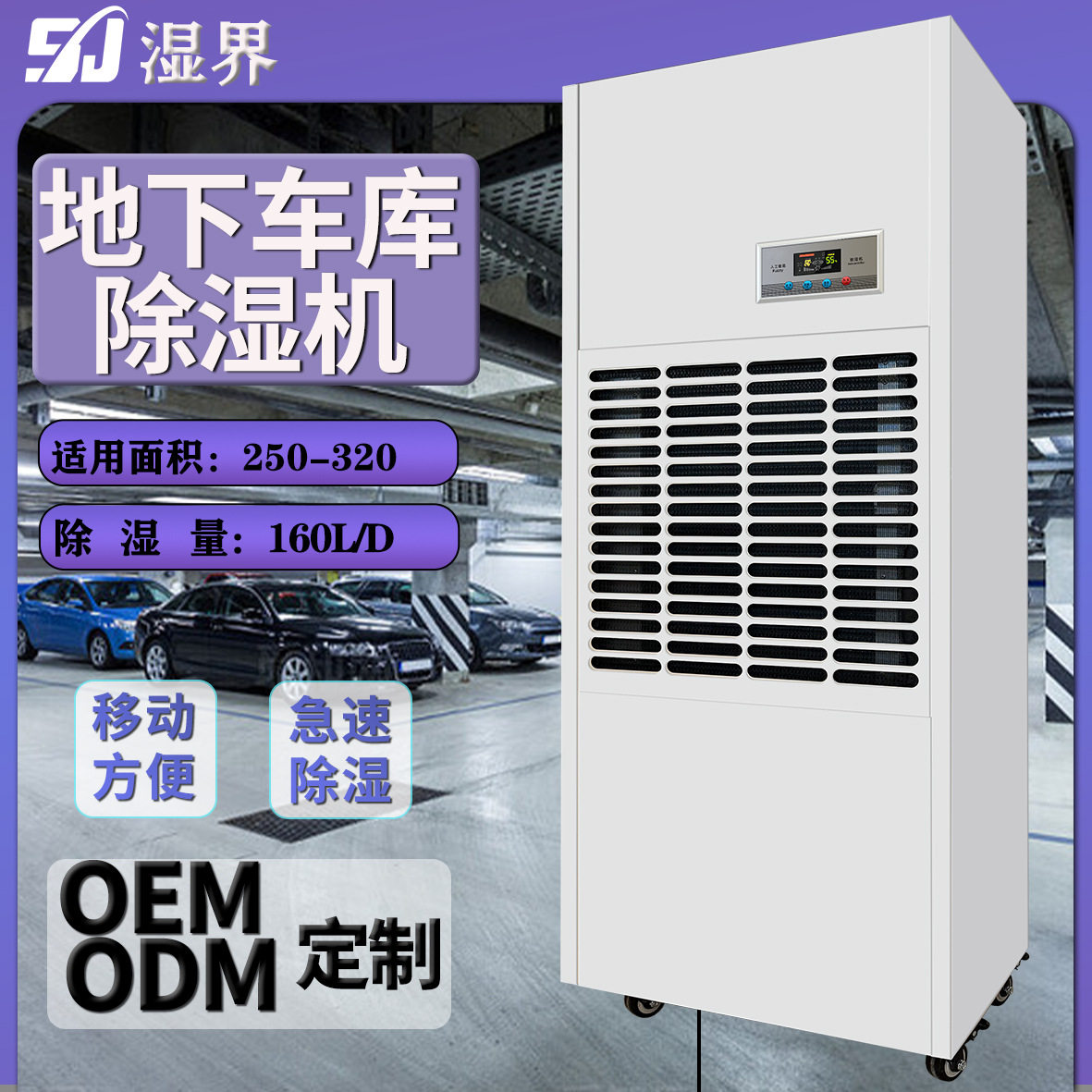 湿界定制款工业除湿机60-600L除湿量抽湿机除潮机地下车库项目