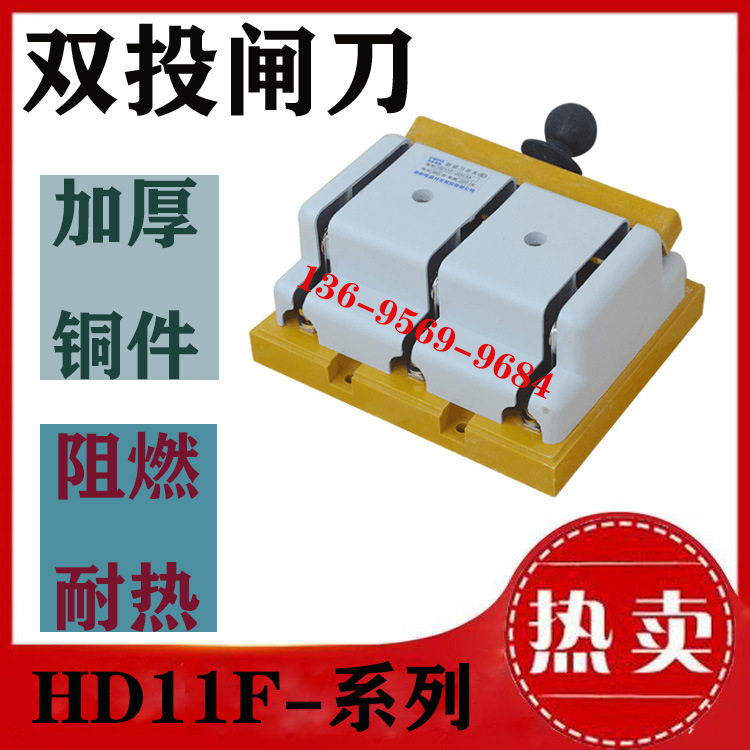HD11F-1500A/38刀开关双电源两路切换转换3P闸刀双投极四相