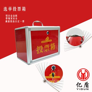 选举投票箱红色手提式投票箱带锁铝合金边框塑料材质喜庆活动