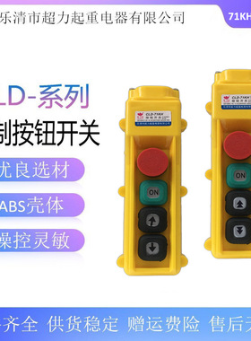 电动葫芦手柄按钮 CLD-71KH 71KHS 行车天车手电门 吊机控制开关