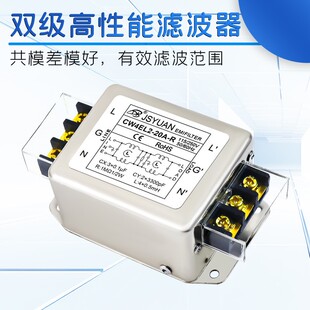 3A6A 20A端子台PLC变频干扰 30A 单相交流双级电源滤波器CW4EL2