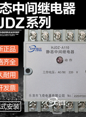 导轨安装HJDZ-A200 HJDZ-A110 HJDZ-A002 HJDZ-A004中间继电器