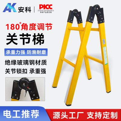 安科绝缘梯凳 玻璃钢 绝缘梯 电工施工用电力 梯子 绝缘关节梯