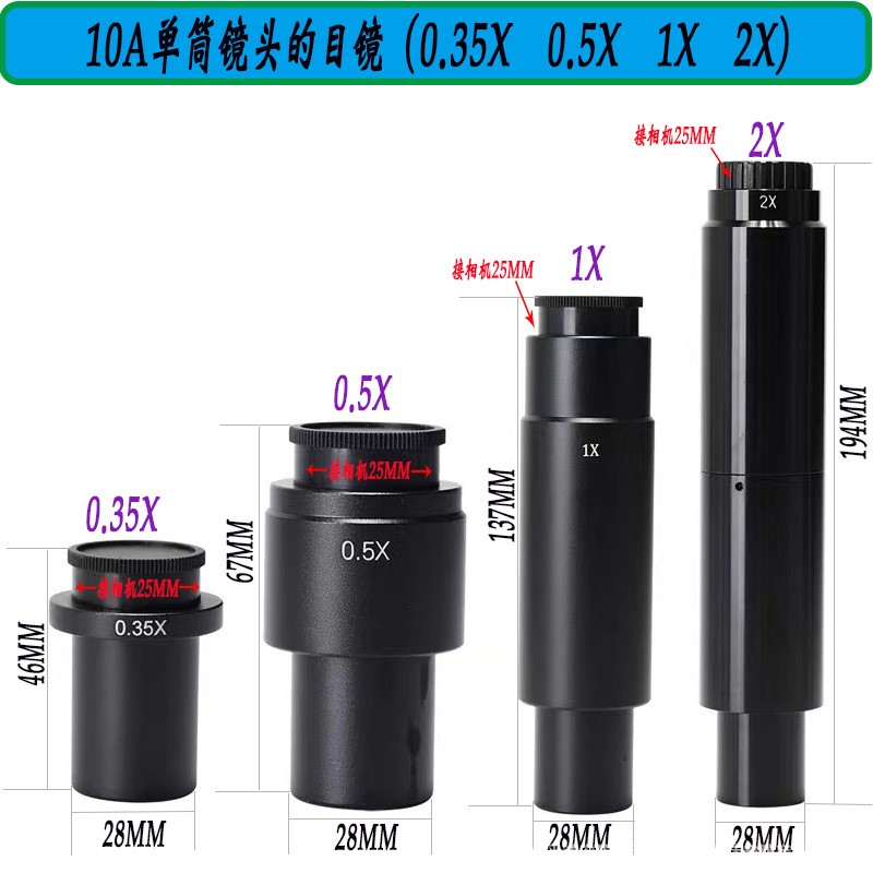 10A单筒缩倍目镜1X 0.5X 0.35X辅助大倍率缩小倍率摄影显微镜增倍