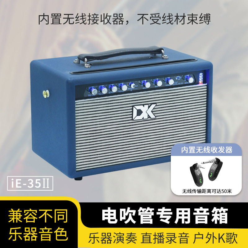 跨境DK大咖iE-35电吹管专用音箱木吉他古筝管乐二胡乐器通用音响