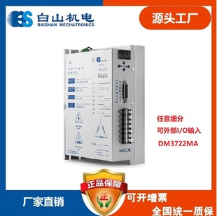 配86 DM3722MA O功能 110系列电机 二相步进电机驱动器任意细分