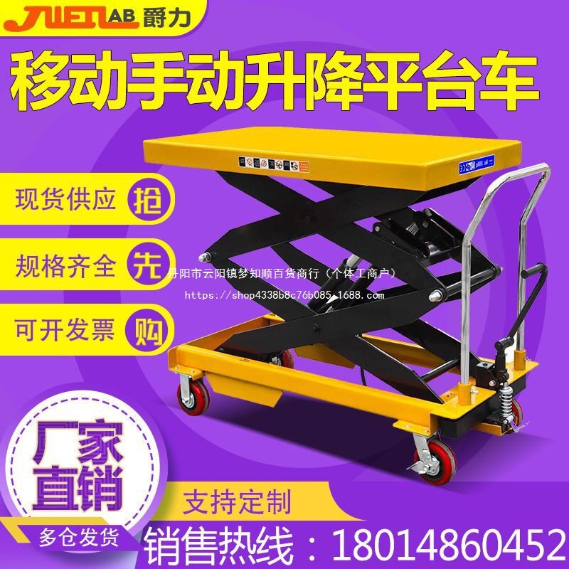爵力升降平台车手动液压升降机1吨固定式升降台移动小型电动平台