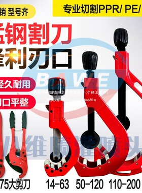 202650至200大鲸割刀PE水管PPR管子割刀110割刀PE水管割刀63PE切