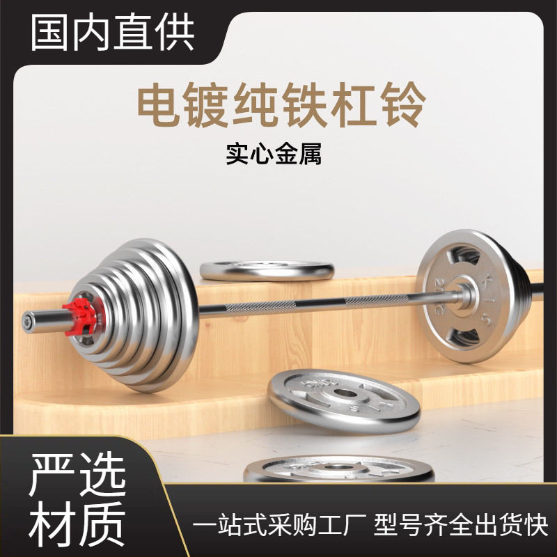 纯铁电镀杠铃套装可调节哑铃奥杆通用家用杠铃杆健身100公斤全套