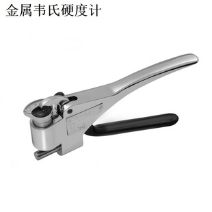 韦氏硬度计W-20B钳式铝合金硬度计w-20b管材0.4-8mm