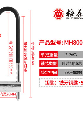 梅花锁U型锁玻璃门锁MH800-628防盗抗剪锁商铺锁插锁C级叶片锁芯