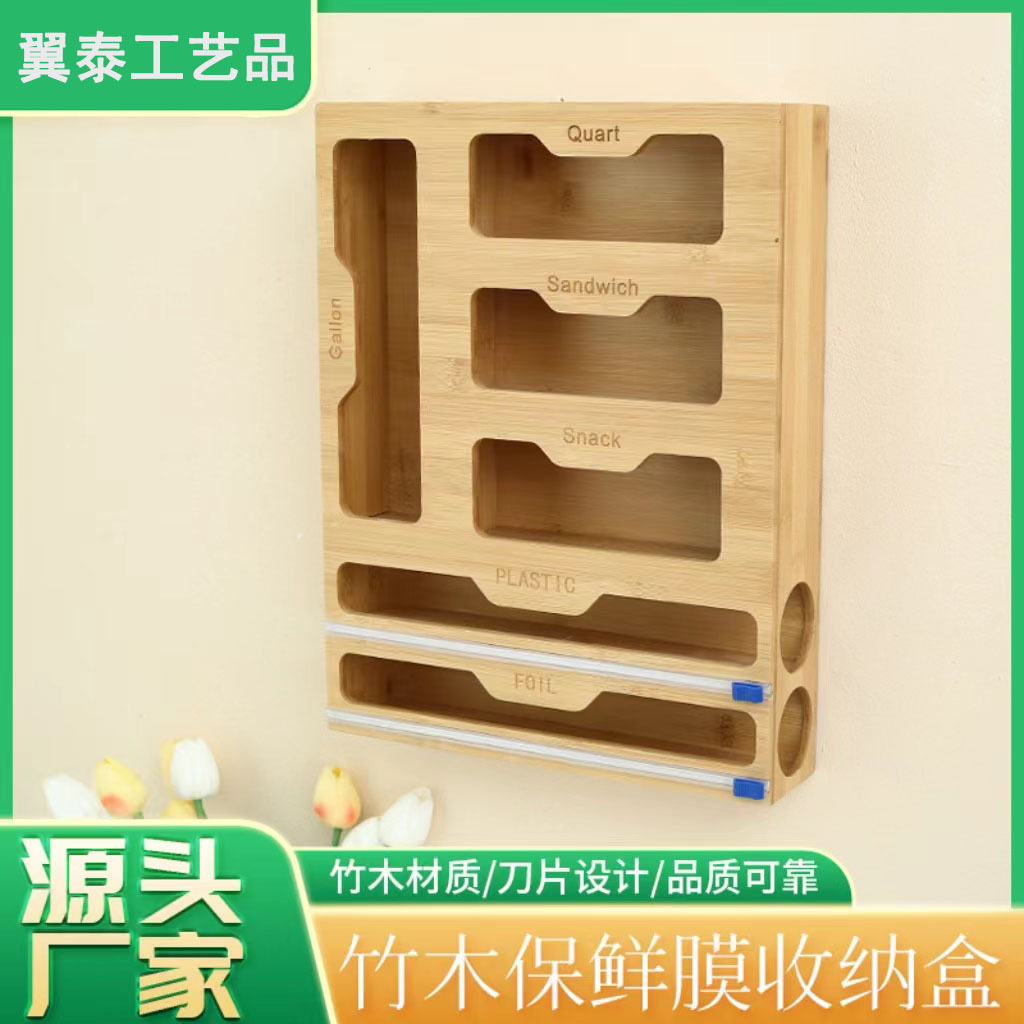 竹木制收纳盒厨房自封袋保鲜膜收纳盒木质锡箔纸保鲜膜切割器盒