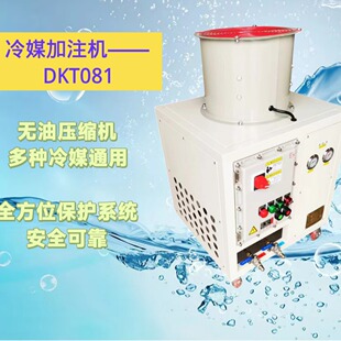 制冷剂加注设备 冷媒充注机灌装机 收氟设备