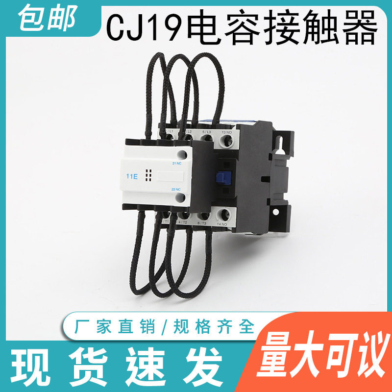 CJ19-32/11切换电容接触器AC380V AC220V电容柜无功补偿接触器32A