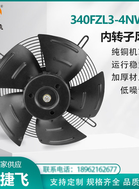 苏州新捷飞XJF 340FZL3-4NW1 380V 内转子风机  纯铜机芯超大风量