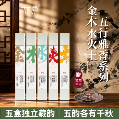 檀香金木水火土五行香线香中式香