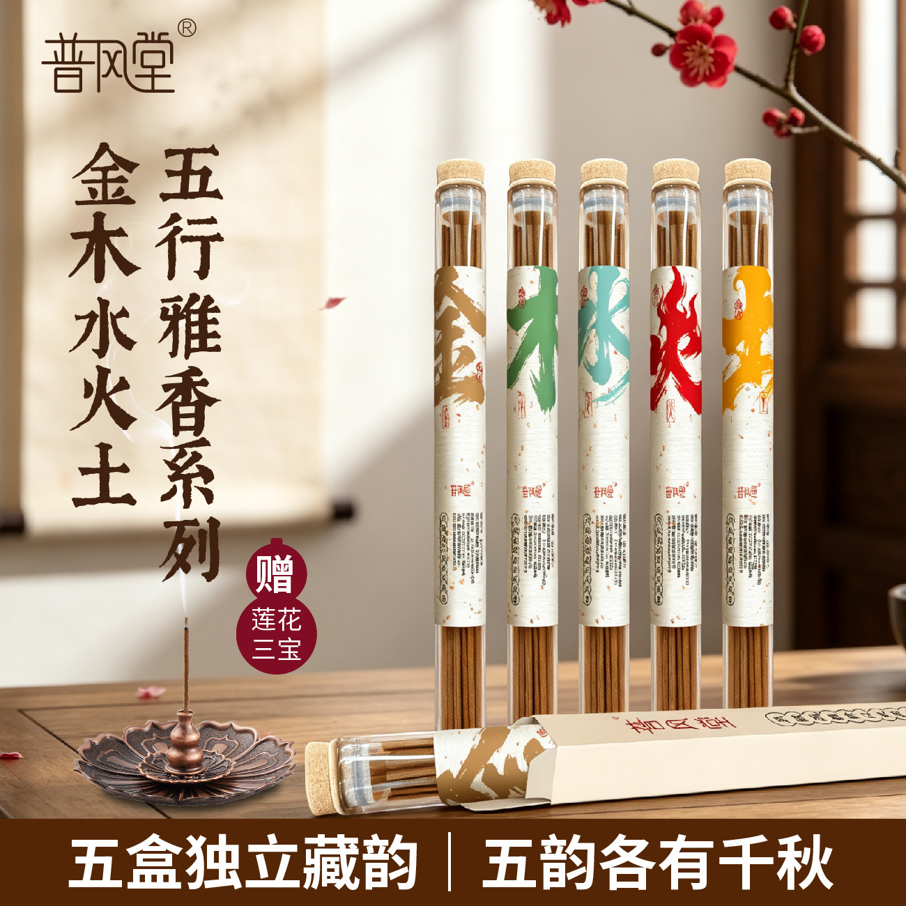 檀香五行香线香净化空气香薰