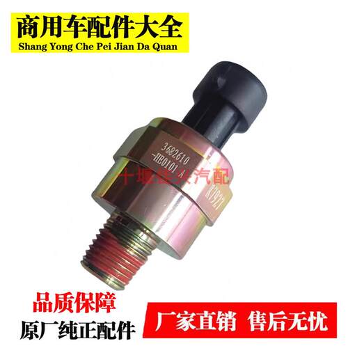 原厂东风多利卡D6D7D8气压传感器原厂东风凯普特K6K7K8气压传感器