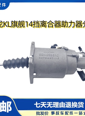 东风天龙KL旗舰14挡配件离合器助力器分泵总成1608010-H0202原厂
