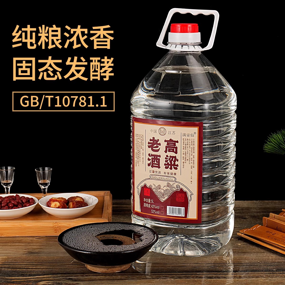 高粱老酒纯粮酒高度散装42/52度10斤浓香型桶装泡药酒专用原浆QLM