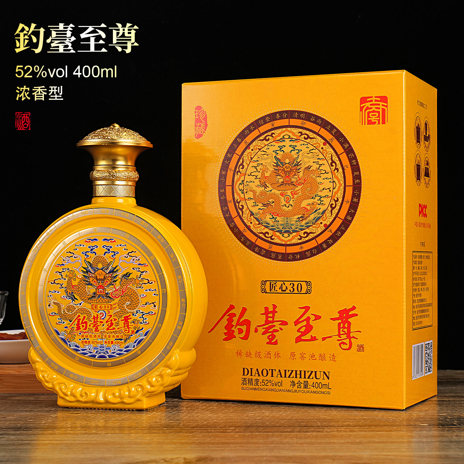 【拍2瓶送金色纪念品】釣臺至尊酒52度400ml*1瓶珍藏版品鉴版FY