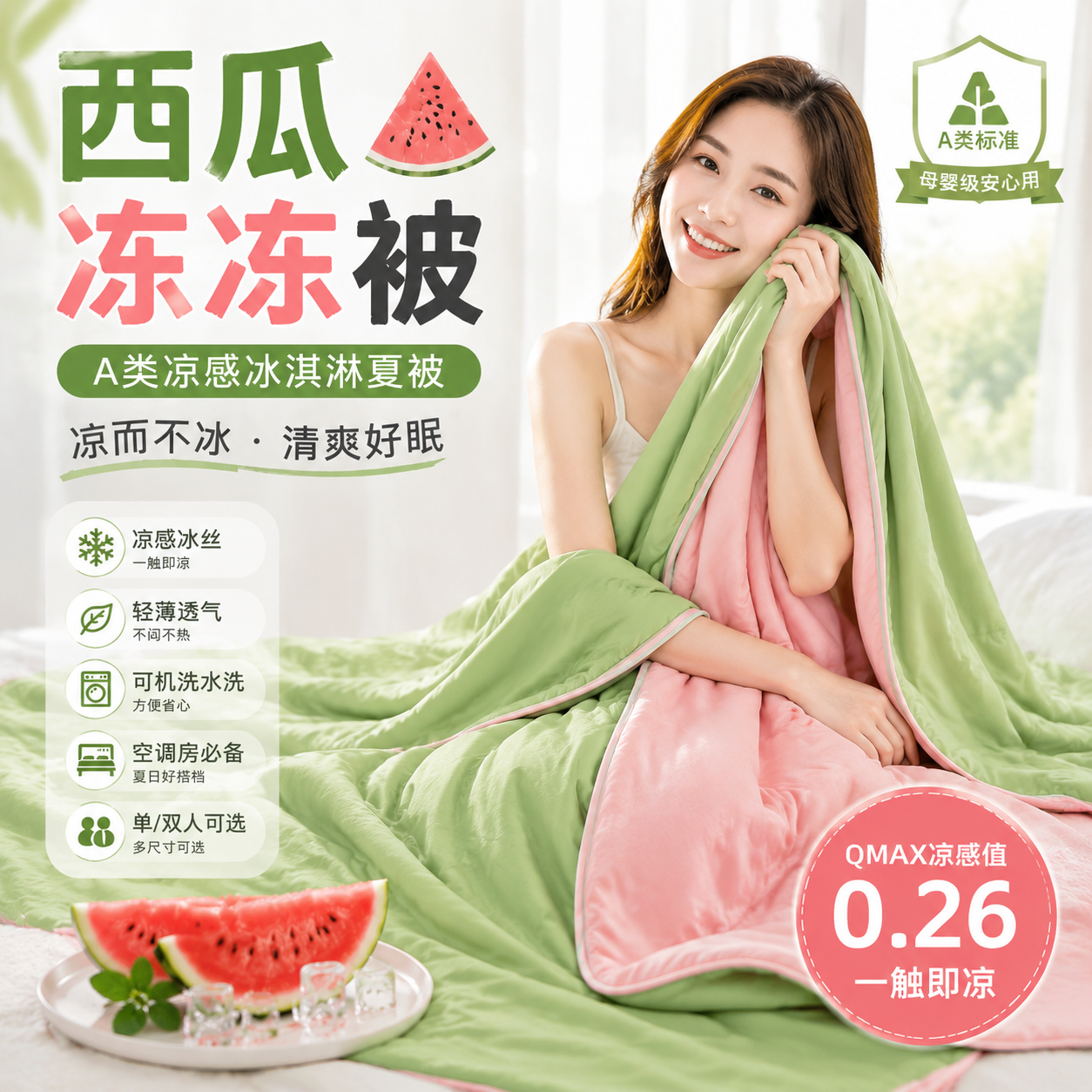 西瓜凉凉被夏被类母婴级凉感丝夏凉被西瓜被纯色空调被可水洗夏季