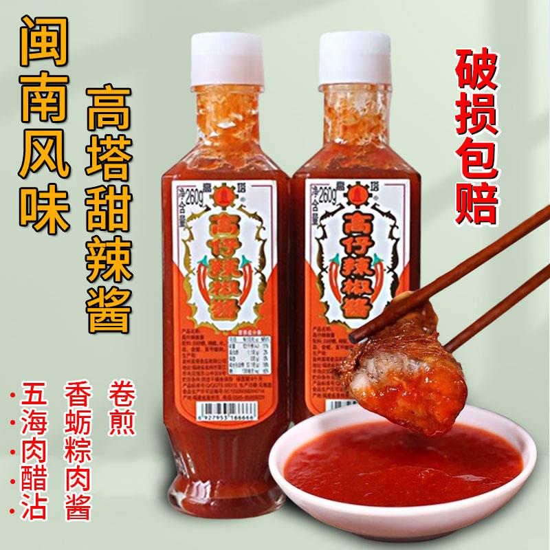 正宗高塔高仔辣椒酱甜辣酱旗舰店下饭酱料福建闽南肉粽海蛎煎醋肉