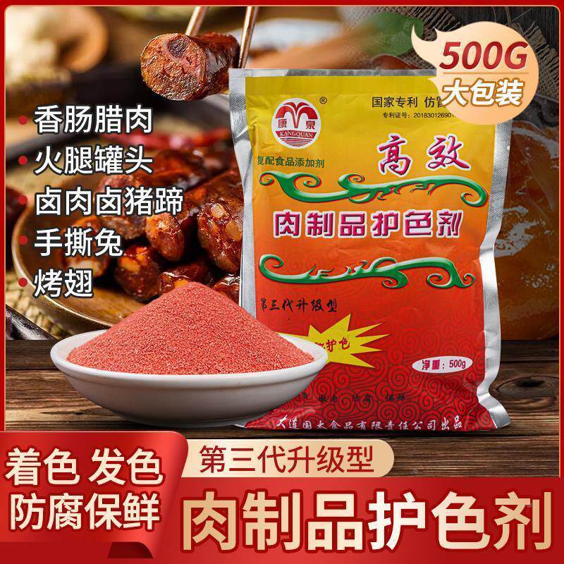 现货康泉肉制品护色剂酱肉护色保鲜剂卤肉卤菜护色素食用上色保水