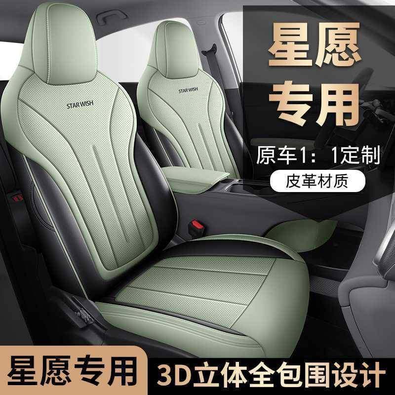用于吉利星愿座椅套全座包套四季通用车专坐垫座位套车内饰96089