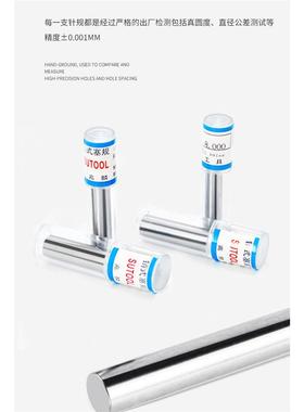 针规套装塞规高规精度白钢量滑通止光规pn规整套间隔i0.0TOM20.05