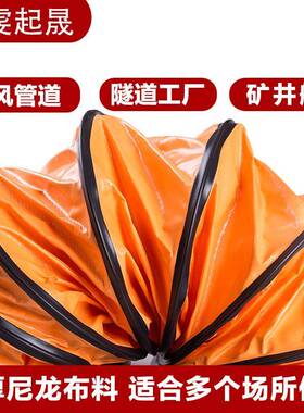 伸风管pvc缩通风管黄色矿用风管高温油帆布漆排气排管排VXJ风扇软