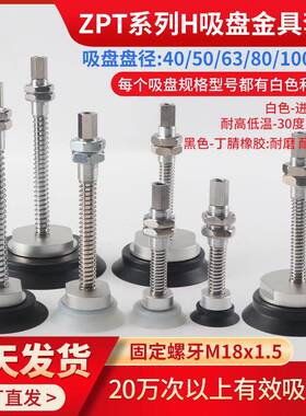 真NEA空吸盘工业ZPT-H40/50/63/018010/25-A1/8机械手吸盘金具气
