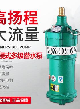 QD8486多级潜水泵高程农用家用22V水井0水泵油浸小老鼠高压深井深