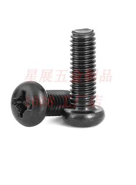 3十0圆4不锈钢黑色字槽头机螺丝小螺丝M58575盘头十字P机牙螺钉M1