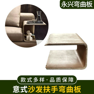 沙發扶手彎曲板彎板異形板膠合板一次成型異型家具配 意式
