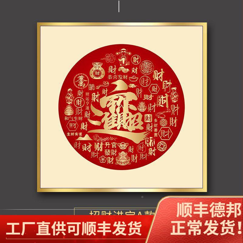 OQB招财进宝挂画正方进形廊门玄关装画晶瓷福禄寿喜字画走尽头饰