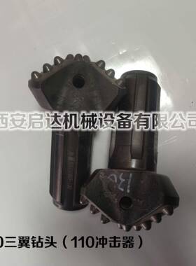 130泥巴钻头配1冲0击器BCP1矿用凿岩钻头三叶泥土钻1头30钻头