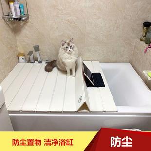 防尘盖板浴室架板泡澡搁板卫生间置易恒 PVC浴缸保温盖折叠式