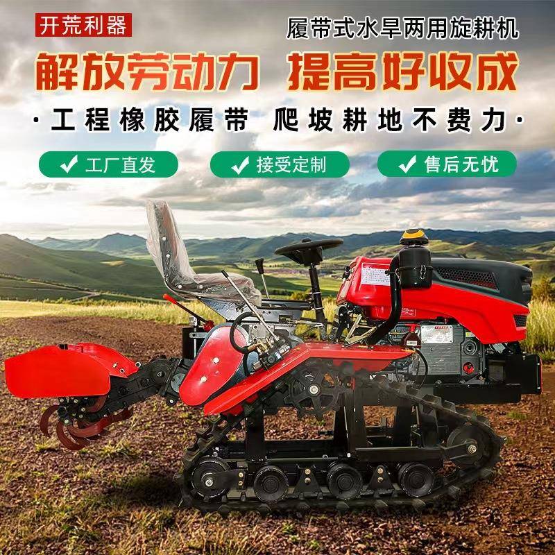 履带式旋耕机水旱两用小型多功能拖拉机农用乘坐式大型耕地机开沟