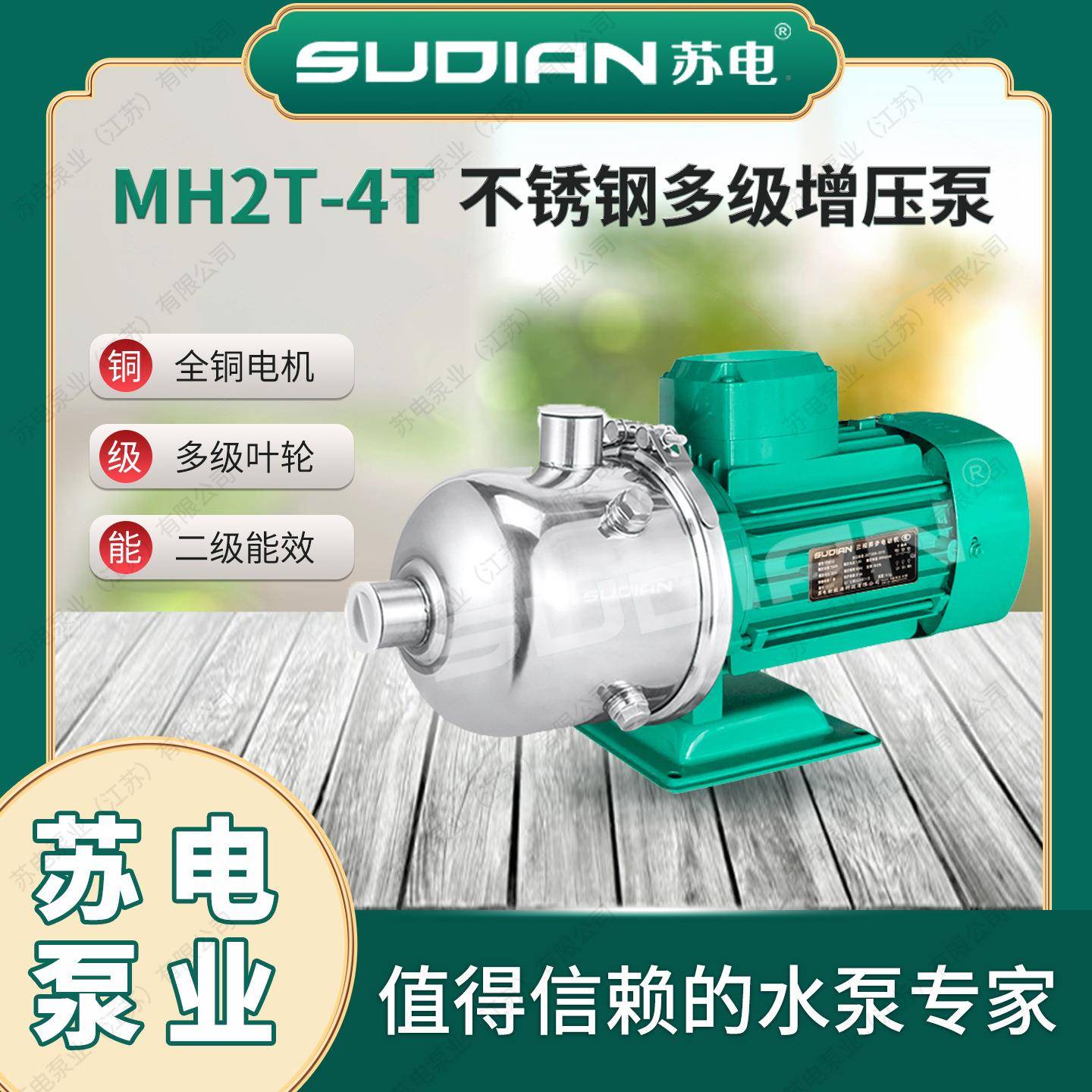 MH1TMD203苏电泵业SUDI压AN地暖太冷热水阳增能空气能不锈多级水