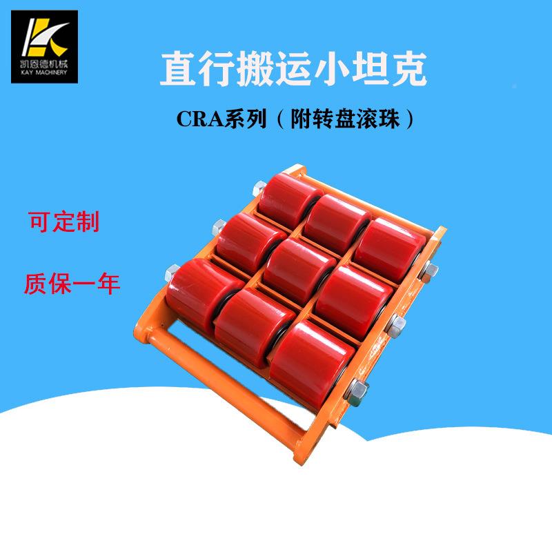 搬动运坦克直行组合EYL式搬运电重型万小小向搬运坦克搬运小车定