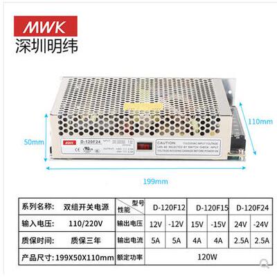 明纬两组开关2电源D-1250F12F1VF4VV输出-12848V15V24V正负12V15V