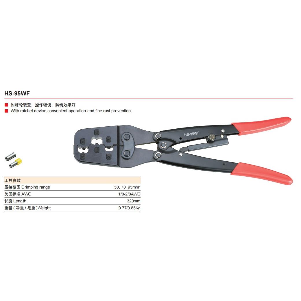 华胜工具HS-50WF/HS-95规W/HS-150F大格管型端子W压EXEF线钳电工