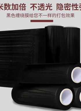 黑BCV黑色缠绕膜膜打包膜薄膜工业用保鲜50cm宽围膜包装膜遮光拉