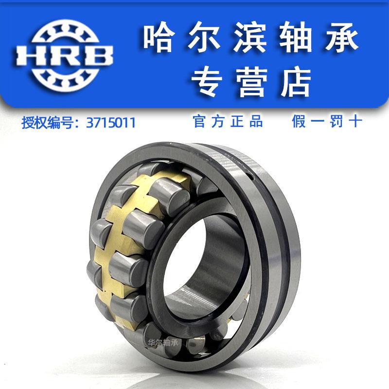 H2RB哈尔滨轴承22208CA/W3322028CAK/W33NEM2208CC/W33E/W33