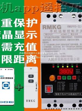 手机APP遥控开关潜32137泵无线GPRS水远距离控制三380v电机水相垒