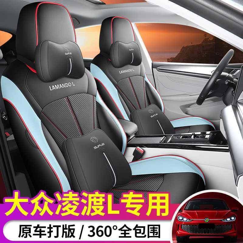 2025款大凌渡L酷辣版炫版专用汽车座62631套辣四季全座椅套包众围