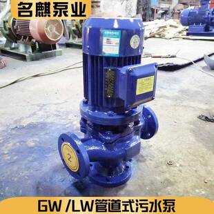 污水泵三相直立式 现货GW或LW型管道式 增压离心泵污水排污泵