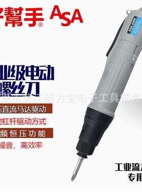 好帮手电批ASA-4500ASA-4000AS电A0-30HAC0电批动起子现货